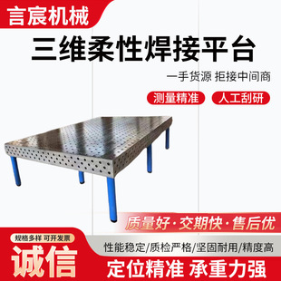 Three-Dimensional Flexible Welding Platform Tooling Fixture Robot Multi-Hole Positioning Cast Iron Inspection Platform 2D Tablet