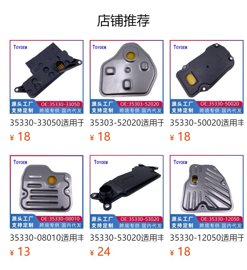 35330-0W020 0W021 Suitable for Toyota Corolla Wave Box Filter Corolla Vios Transmission Filter