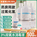 医用双氧水3%过氧化氢消毒液溶液耳道宠物洗耳朵伤口杀菌