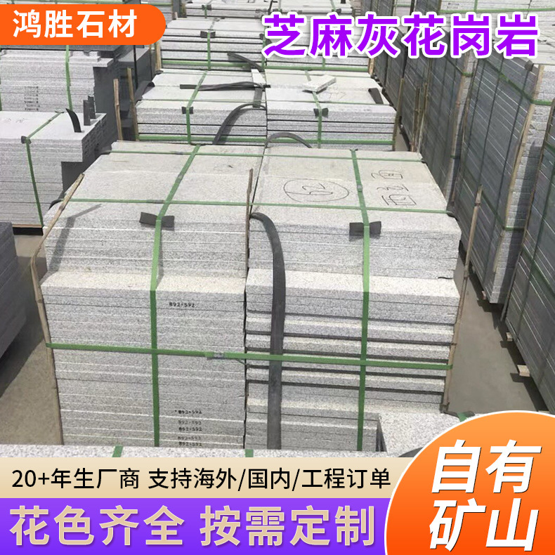 Sesame gray granite stone wholesale paving stones, flamed surface, outdoor curbstone, custom-made for outdoor use by the factory Sesame gray granite stone wholesale paving stones, flamed surface, outdoor curbstone, custom-made for outdoor use by the factory