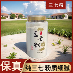 保真文山三七粉500グラム雲南特産田七粉礼箱は超微細純三七粉卸売りをしている