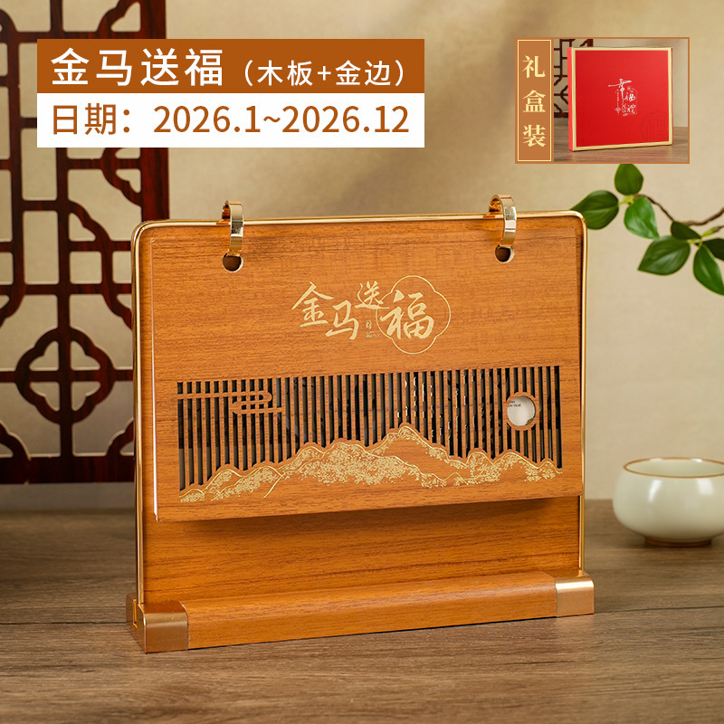 2026年镂空木质台历马年创意桌面日历月历摆件节日礼盒装台历|undefined