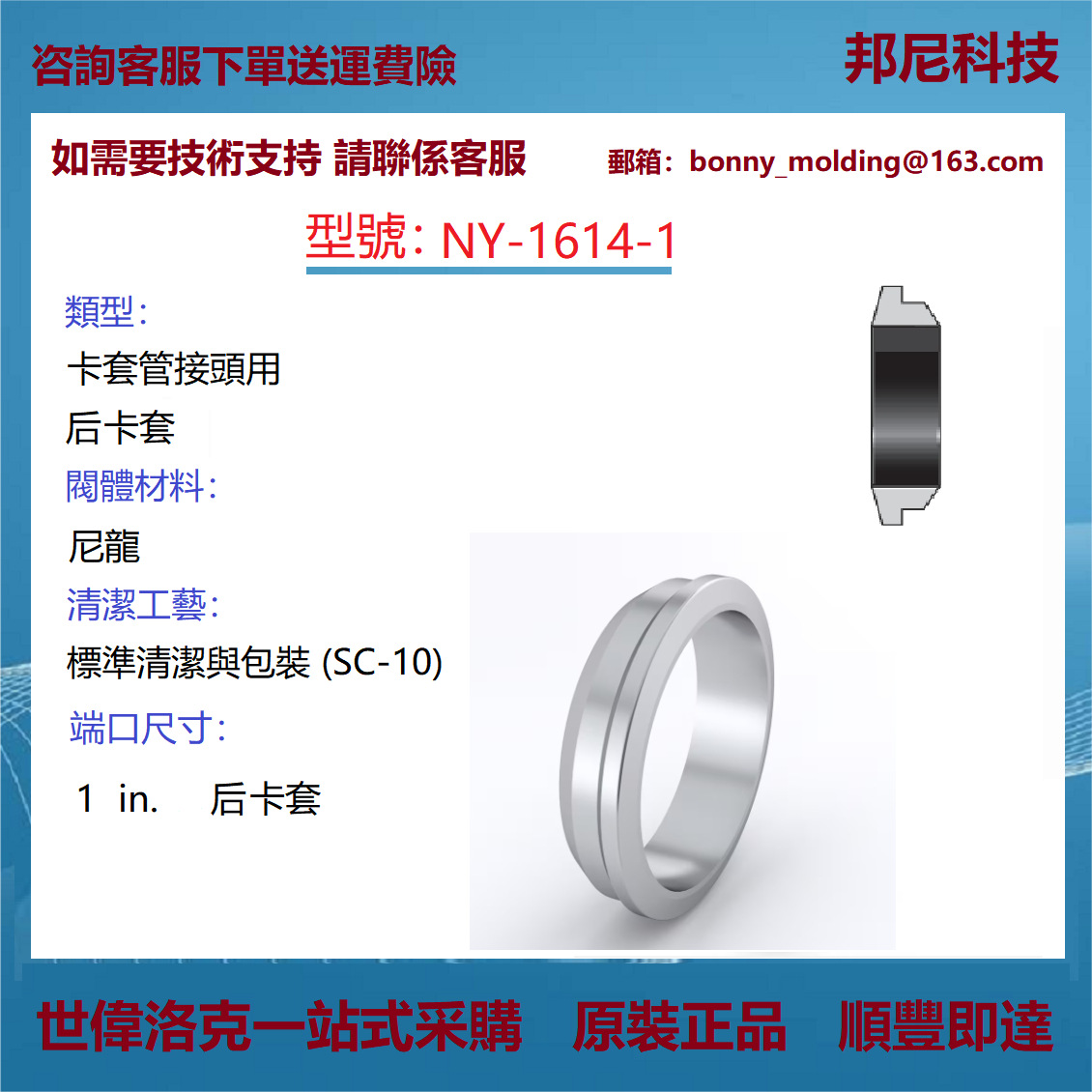 NY-1614-1 世伟洛克Swagelok 卡套管接头用尼龙后卡套