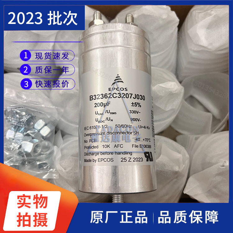 进口巴西 B32362C3207J030 EPCOS 200uF 900V/330VAC 薄膜电容