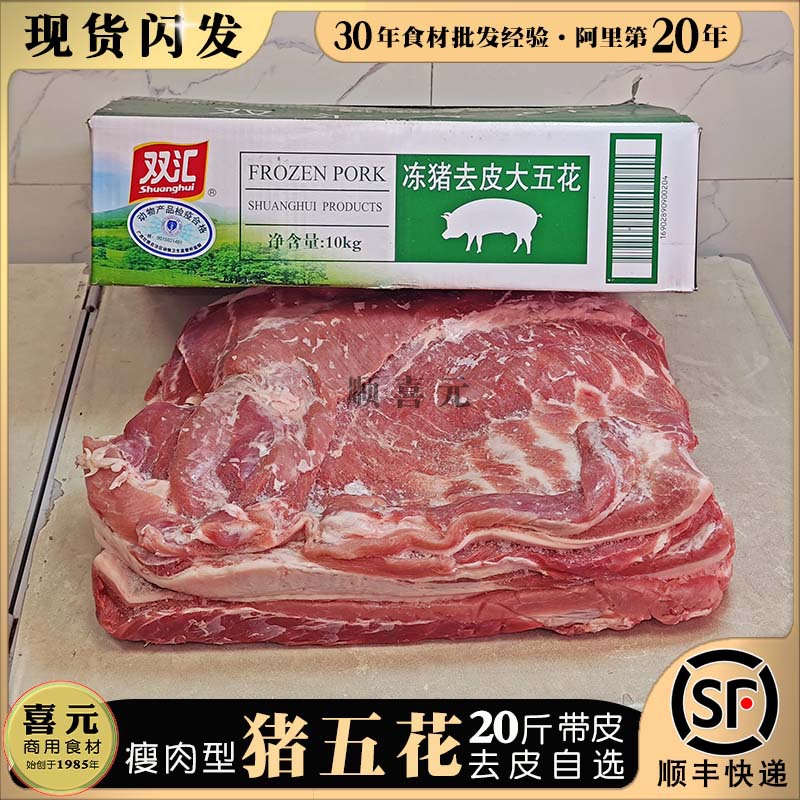 双汇猪五花肉20斤带皮瘦五花去皮瘦肉型腩肉冷冻猪肉皮花烤肉