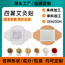 四翼艾灸贴oem定制贴牌代加工一次性自发热艾草蒸汽热敷灸贴裸贴