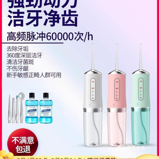 Dental Irrigation Portable Household Electric Dental Irrigation Water Dental Irrigation Orthodontic Dental Irrigation Children Oral Wholesale