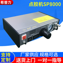 三軸控制器SP8000點膠機 983硅膠手動打膠灌膠機 SP982自動滴膠機
