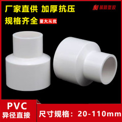PVC変径サイズヘッド異径直接4分6分異径ストレート20 25 32変換継手プラスチック継手