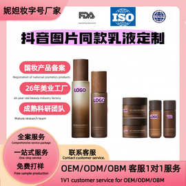 贴牌代加工图片同款山参胶原水乳定制补水保湿紧致SC122小单定制