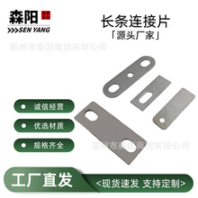 加厚桌椅焊接小片固定铁片角铁家具连接件五金配件长方椭圆小片