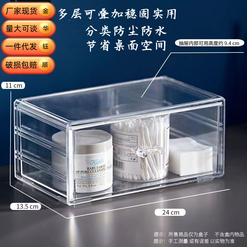 桌面抽屉收纳盒化妆品口红首饰置物架梳妆台收纳一件代发可叠加