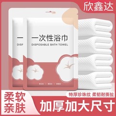 使い捨てタオル・バスタオル 個別包装 大判セット 携帯用 旅行 ホテル用品 植物繊維