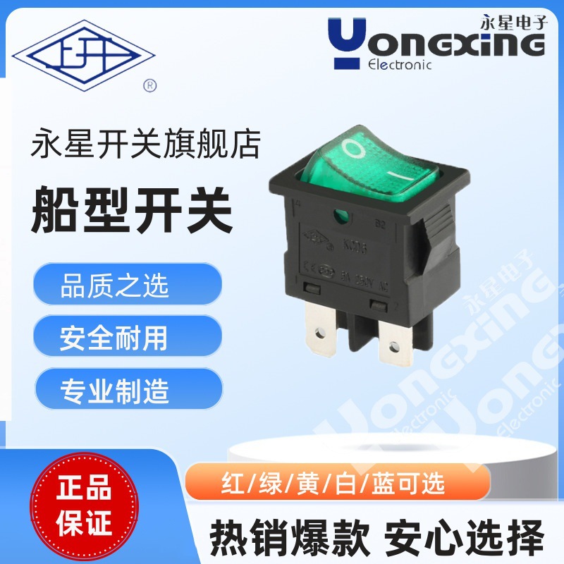厂家直销上海永星KCD6双极单刀自锁小家电开关13*19mm