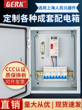 單相配電箱定 制戶外防水成套強電箱家用明裝暗裝低壓控制櫃基業