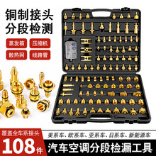汽车空调系统检测漏工具全车系查漏堵头压缩机垫片气门芯扳手套装