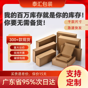 Jewelry Logistics Express Packaging Folding Carton Original Color Three-Layer Corrugated Special Hard Square Airplane Box