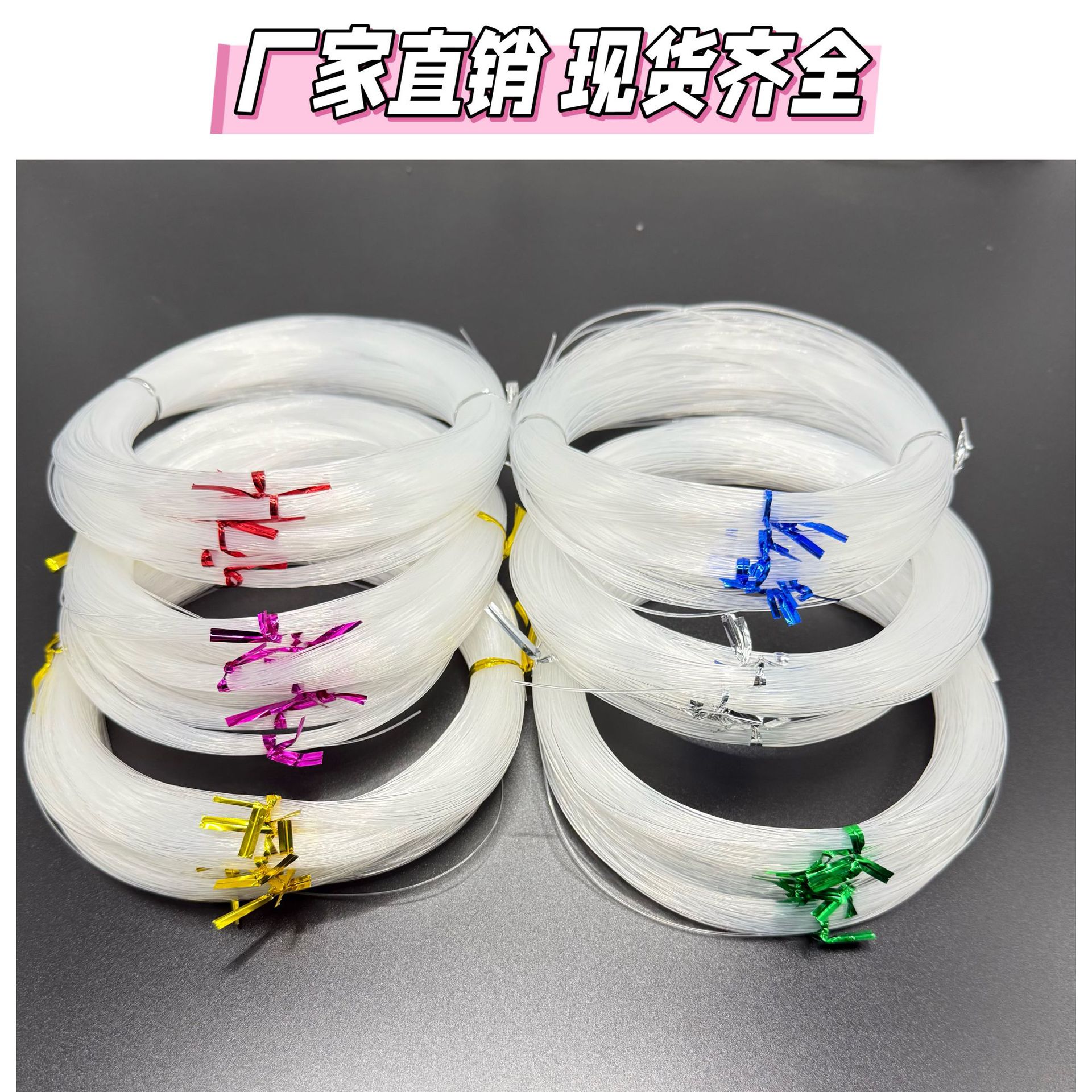 厂家批发定制无弹力鱼线尼龙线DIY串珠材料饰品配件透明线手工线