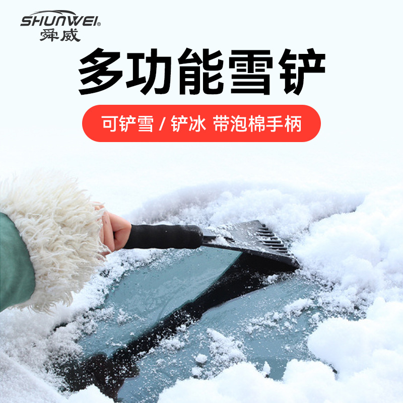 Shunwei Winter Car Supplies Gift Car Multi-functional Snow Shovel With De-icing Shovel Ice Scraper Snow Shovel Snow Brush