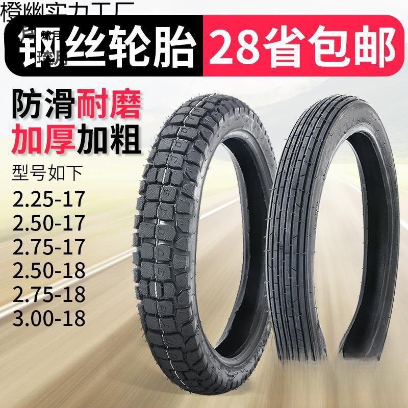 包邮摩托车轮胎225 2.25 250 2.50 275 2.75 300 3.00-18 -17外胎