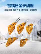 铝镁合金钢绞线卡线器电缆绝缘导线拉紧器夹线器其他防磁咨询客服