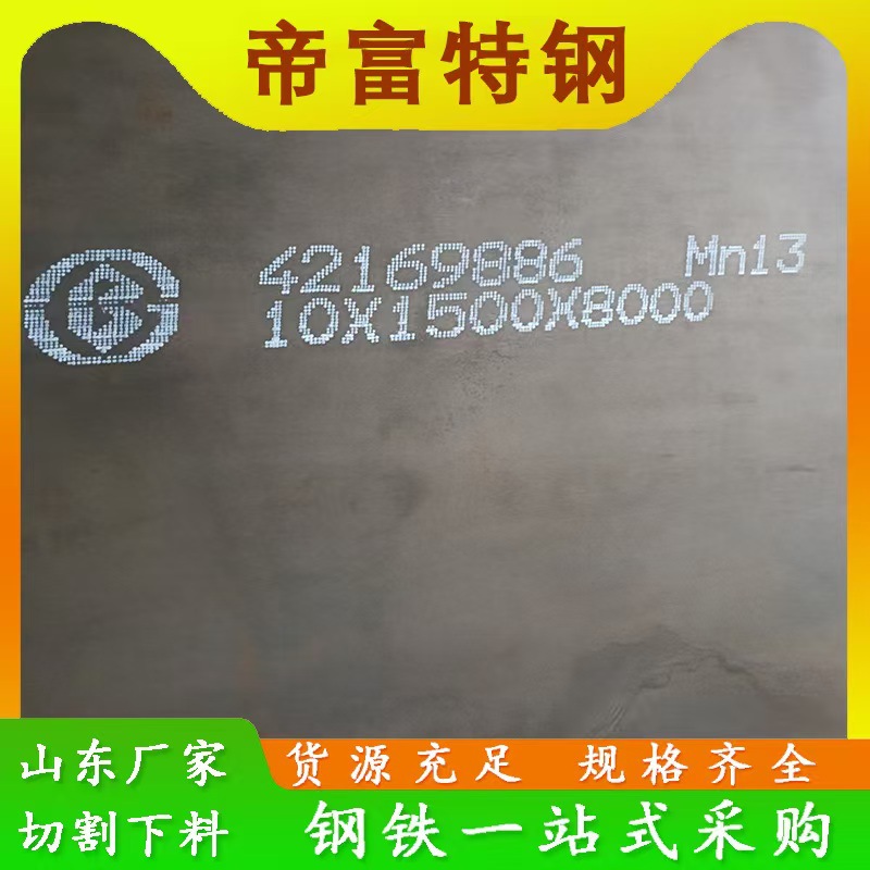 MN13耐磨钢板现货 复合耐磨板 现货 抛丸机设备用mn13高锰耐磨板
