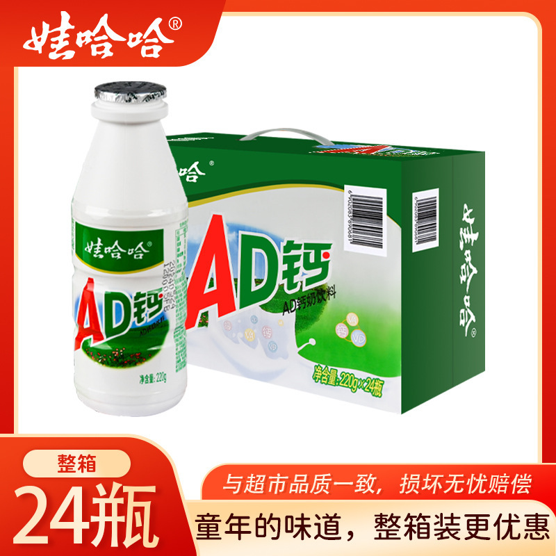 Wahaha ad calcium milk 220g * 24 large bottles of whole box breakfast beverage children's lactic acid milk wholesale nostalgic sweet and sour