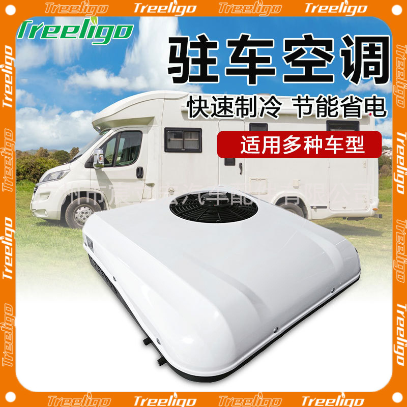 Treeligo coche eléctrico aire acondicionado máquina integrada 12v24v camión refrigeración DC Conversión de frecuencia aparcamiento aire acondicionado