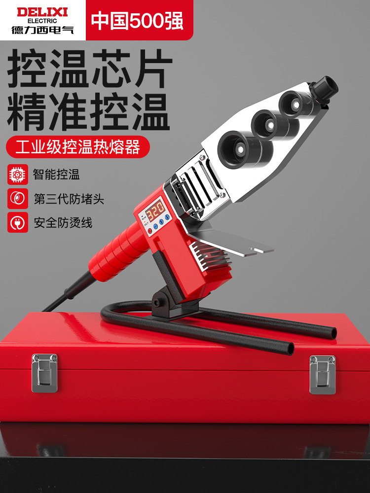 德力西电气热熔机PPR水管家用pe热容管焊接器新款水电工程对焊机