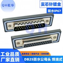 DB25���^ ĸ�^ ����ʽ ��ˮ���^RS232����COM�� D-SUB��ˮ�B����