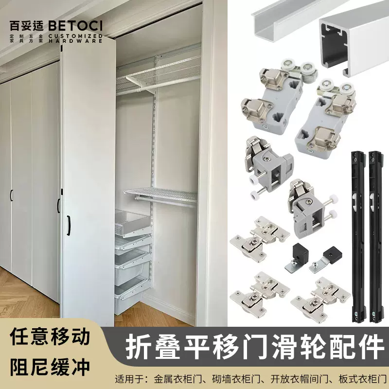步入式衣柜折叠门配件 开放式衣帽间平移门左右推拉滑轮吊滑五金
