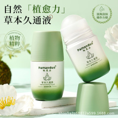 帕曼朵草本滚珠久通液外用涂抹舒缓肩颈腰背膝盖按摩抖音爆款现货
