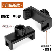 批发手机支架配件桌面手机平板直播支架通用球头夹子补光灯金属夹