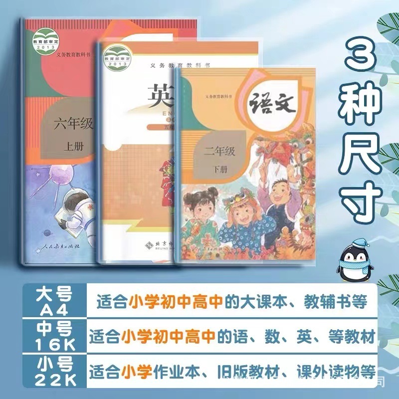 中小学生书皮书套可拆卸透明防水防污包书皮套小学生书膜课本书壳|undefined