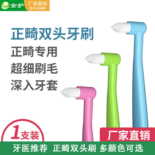 Double-headed orthodontic toothbrush, U-shaped pointed single-beam brush, gap correction, soft-bristled interdental brush, braces, wisdom teeth pit and fissure cleaning