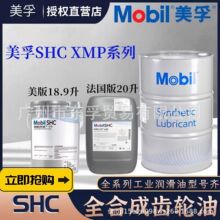 MOBIL����GEAR SHC XMP220 150 320 460̖�ϳ��L늌��ù��I�X݆��