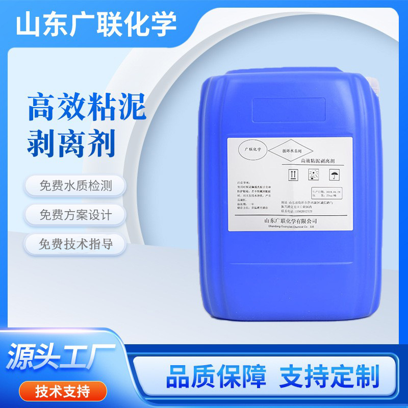 高效粘泥剥离剂工业循环冷却水系统冷却塔中央空调水处理药剂厂家
