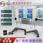 三诺粘度计数显粘度计NDJ-5S/8S数字式旋转粘度计油漆胶水黏度机