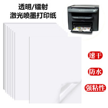 外贸热销现货A4透明乙烯基防水速干不干胶打印贴纸喷墨激光打印纸
