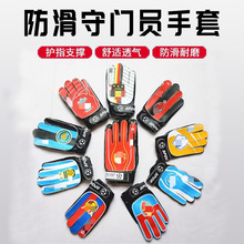守门员足球门将手套俱乐部训练防滑青少年比赛国家队带护指儿童款