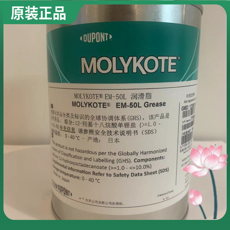 原装日本摩力克Molykote EM-50L Grease塑料部件齿轮阻尼润滑油脂
