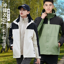 冲锋衣定制印logo字三合一工作服男女定做防风雨户外加绒工装外套