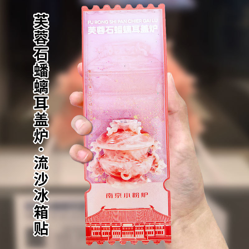 平潭冰箱贴文创流沙冰箱贴亚克力中国城市北京故宫熊猫西安徽苏州|undefined