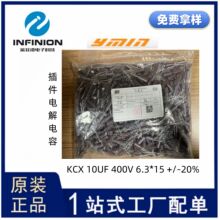 ���l늽����KCX10UF400V6.3*1520%2000Hrs@105&deg;CR=7.5���