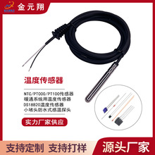 源头工厂ntc温度传感器不锈钢防水探头热水器水箱测温感温线