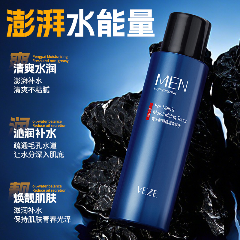 梵贞男士洗面奶 深层清洁保湿滋润爽肤水 乳液 面霜 洗面奶套装