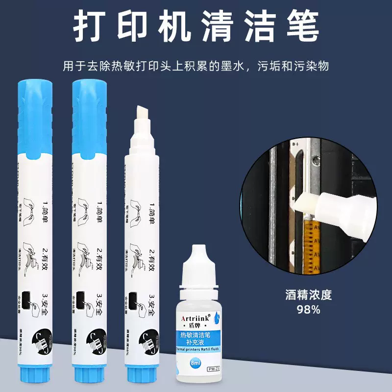 热敏打印机酒精清洁神器打印头不干胶条码快递单标签打单机清洁笔