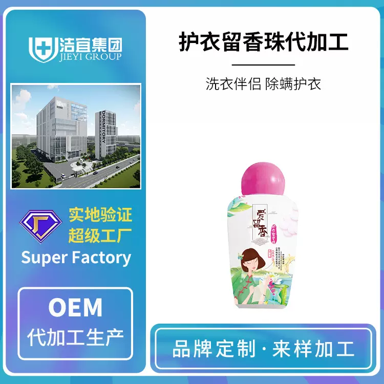 家用瓶装护色衣服留香珠贴牌除螨护衣柔顺洗衣持久留香香珠oem