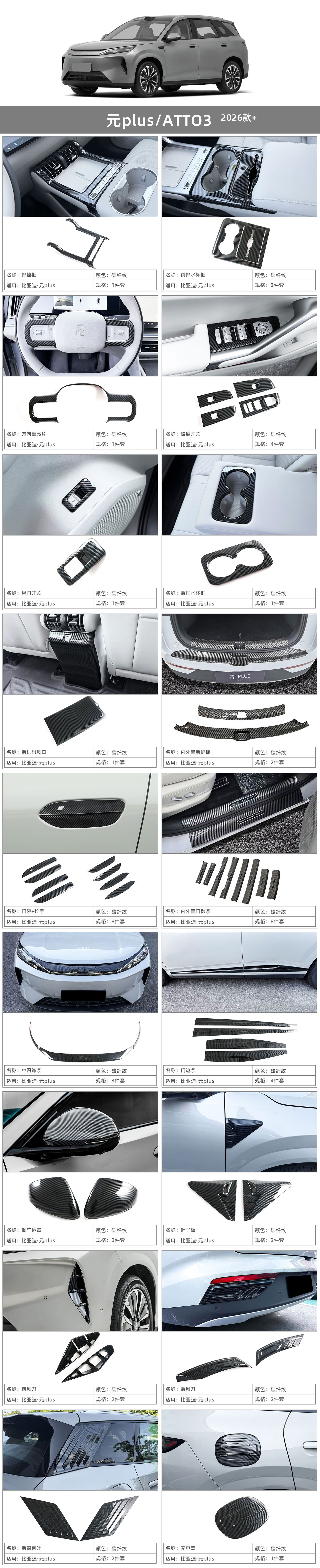 Suitable for 26 models of BYD Yuan Plus/ATTO3 rear fog light eyebrow bright strips, rear air spoiler trim, exterior modification accessories