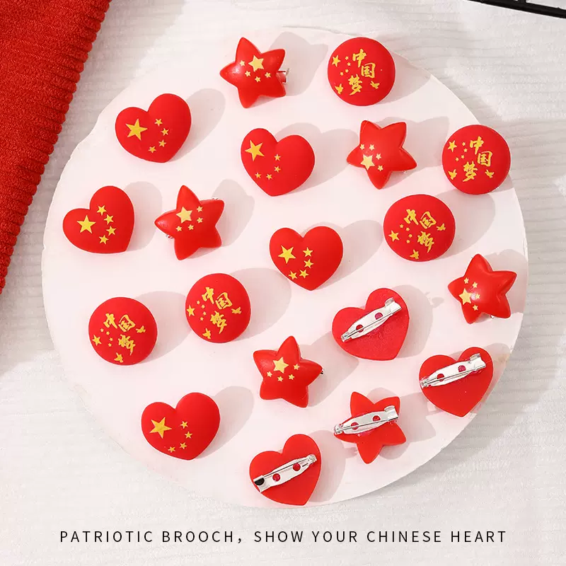 中国胸针爱国徽章别针国庆节胸章配饰学生背包装饰品儿童中国梦
